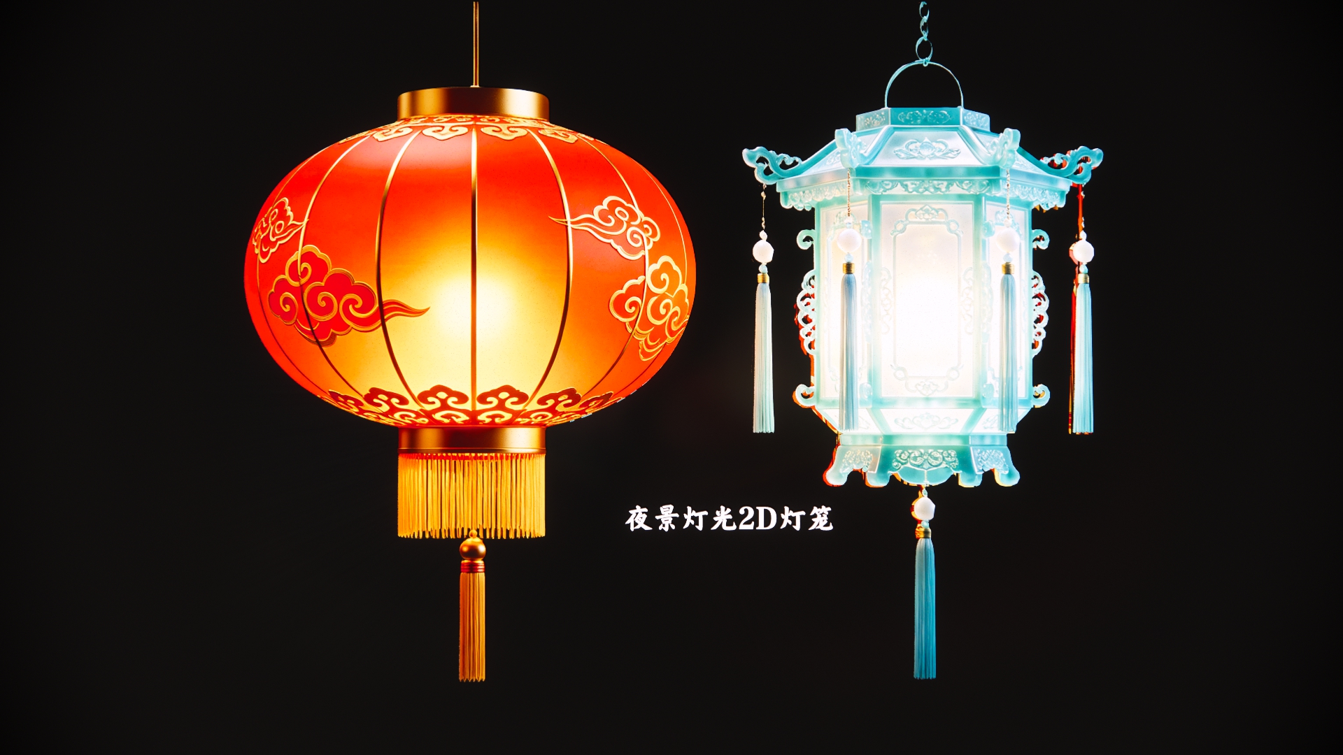 2D夜景灯光灯笼国潮卡通花灯