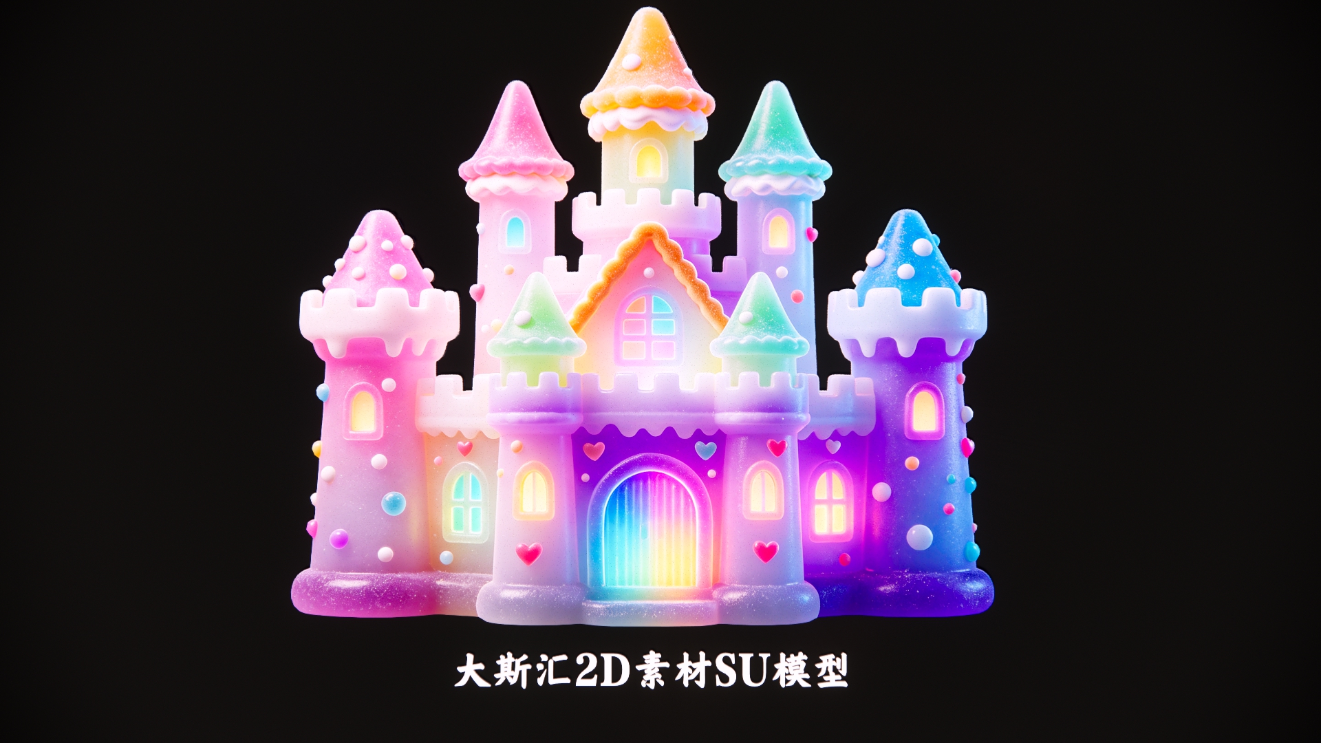 糖果城堡艺术美陈装置