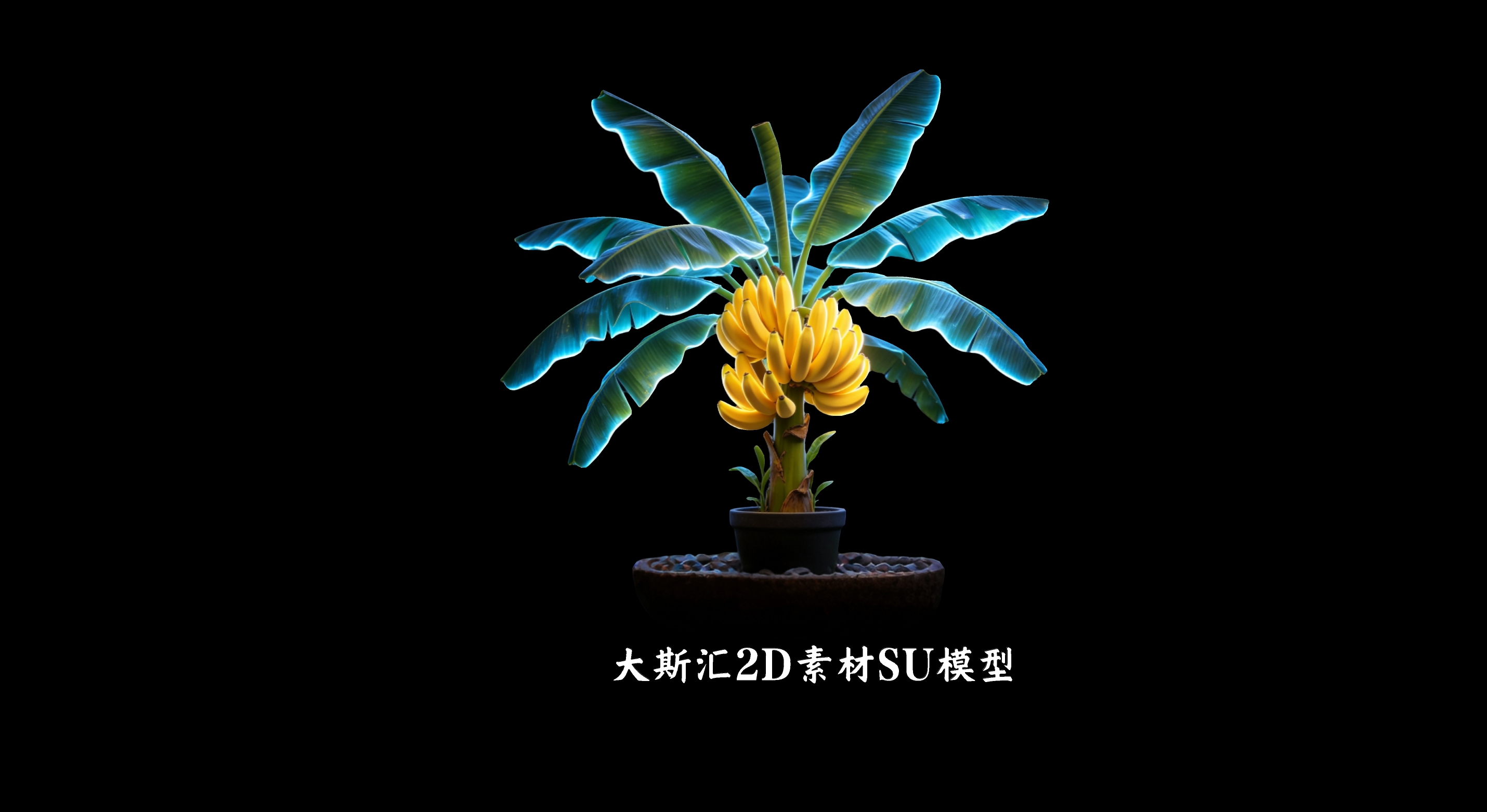 幻彩夜光植物热带果树美陈全套素材