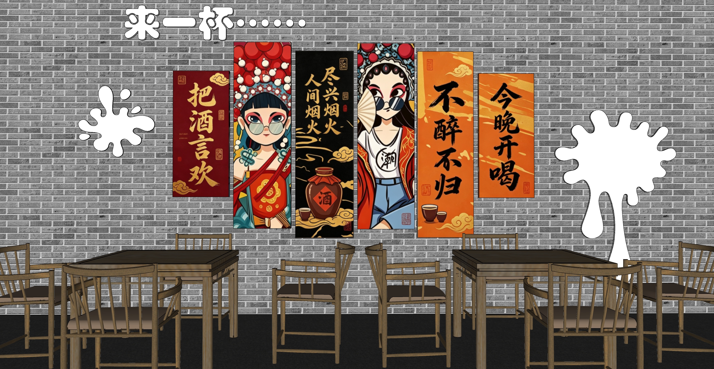烧烤美食美陈网红拍照 打卡文化墙