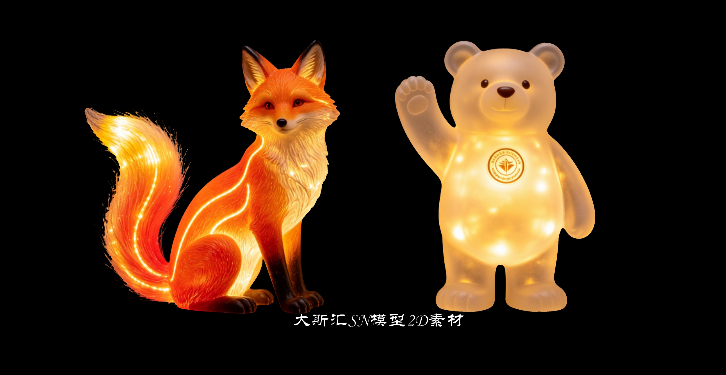 动物 2D 夜景灯光美陈