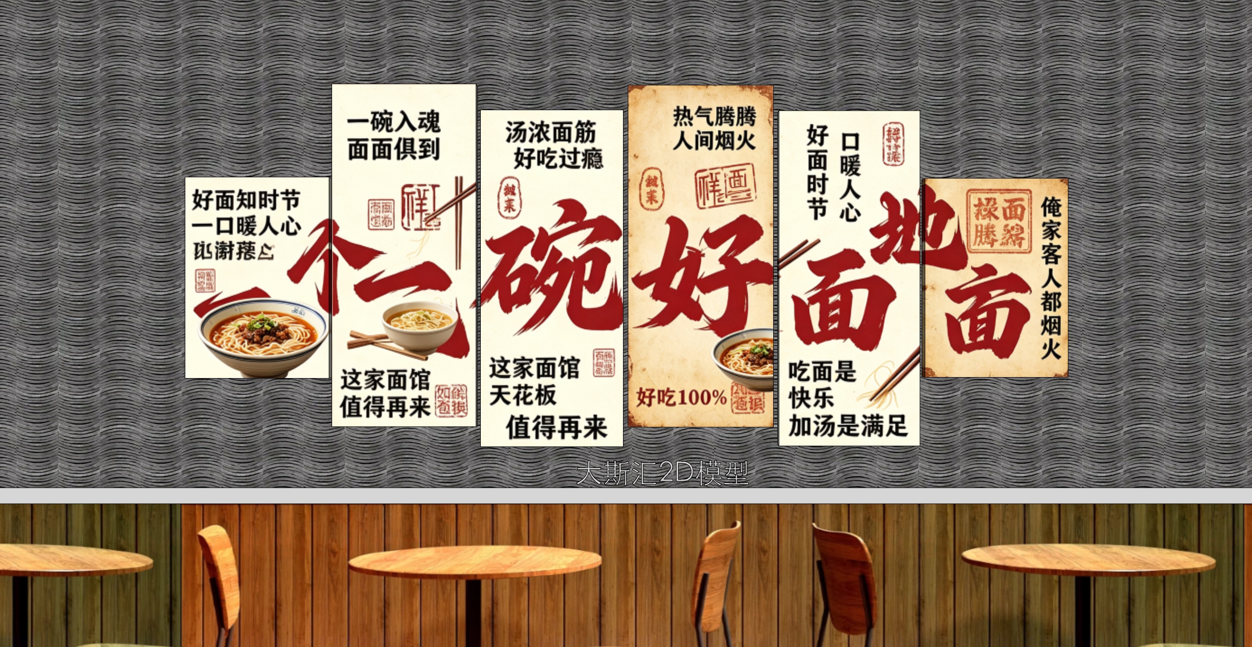 粉面文化墙网红打卡主题