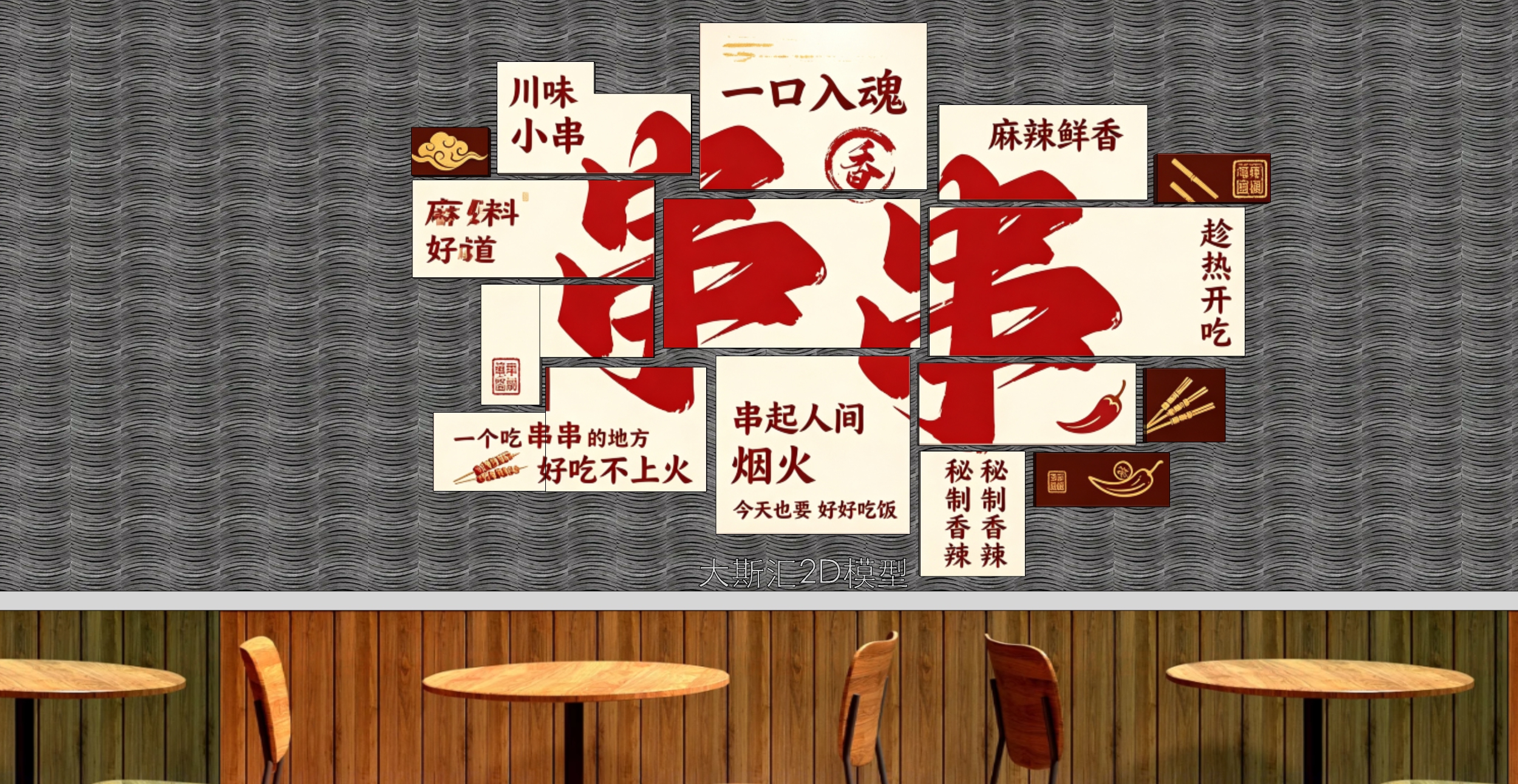 烧烤餐饮文化墙网红打卡主题