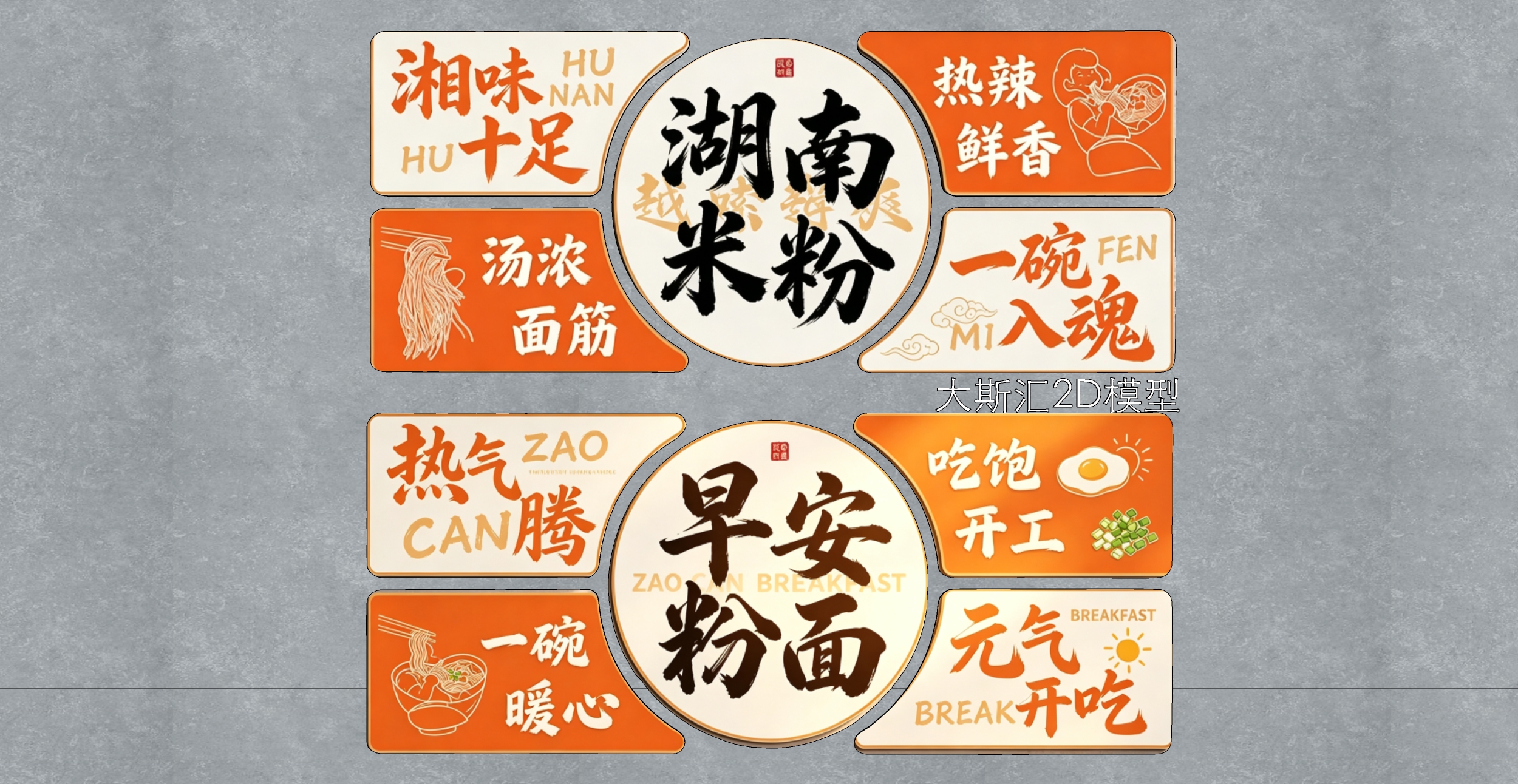 粉面餐饮文化墙网红打卡主题墙