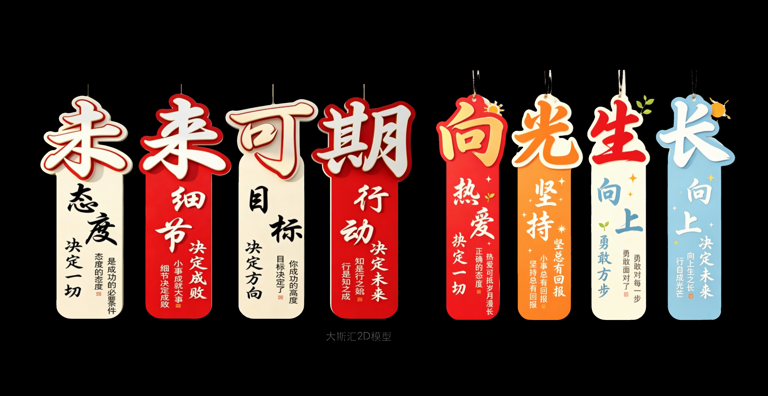 成语标签校园文化墙