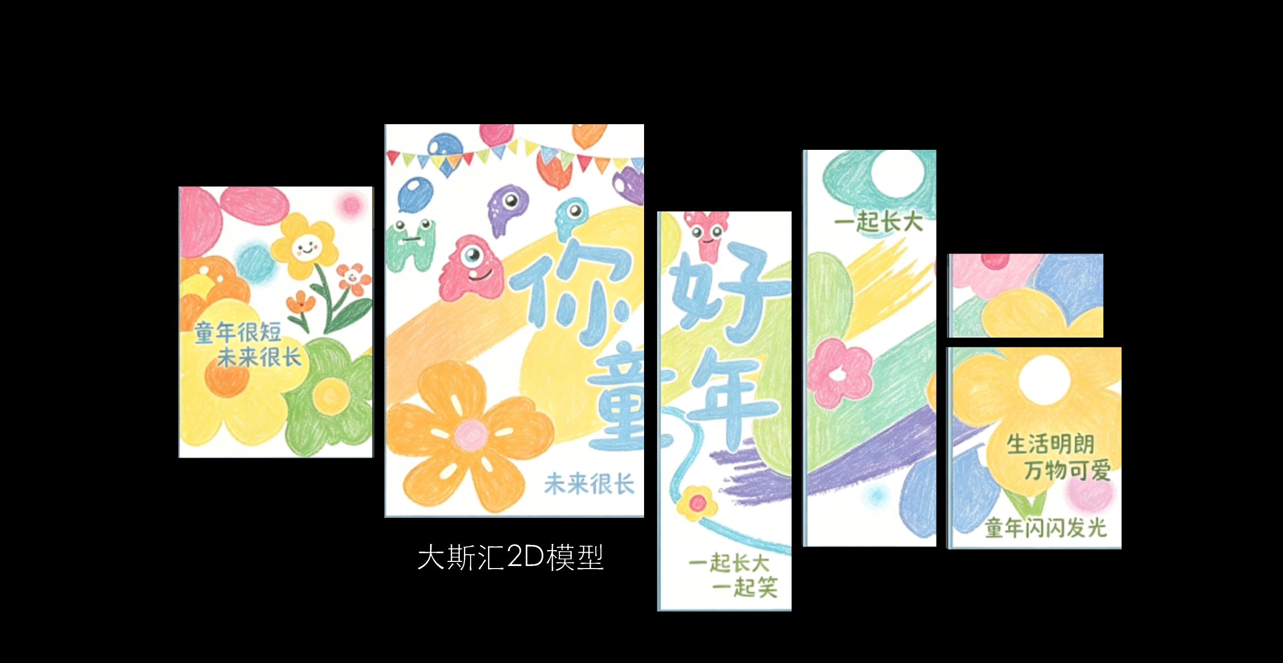 卡通校园文化墙 幼儿园文化