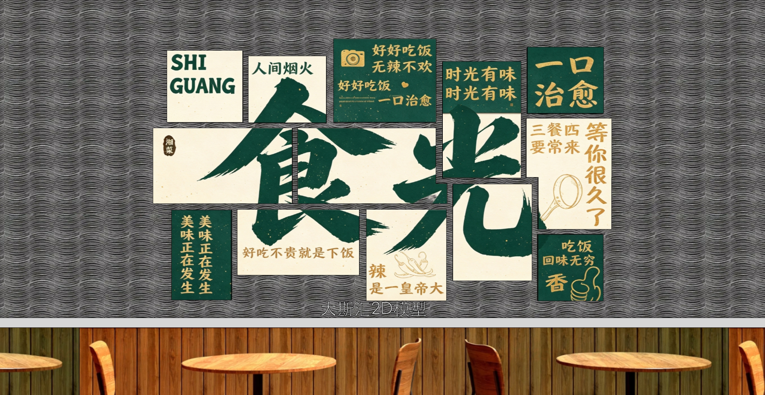 餐食文化墙网红打卡