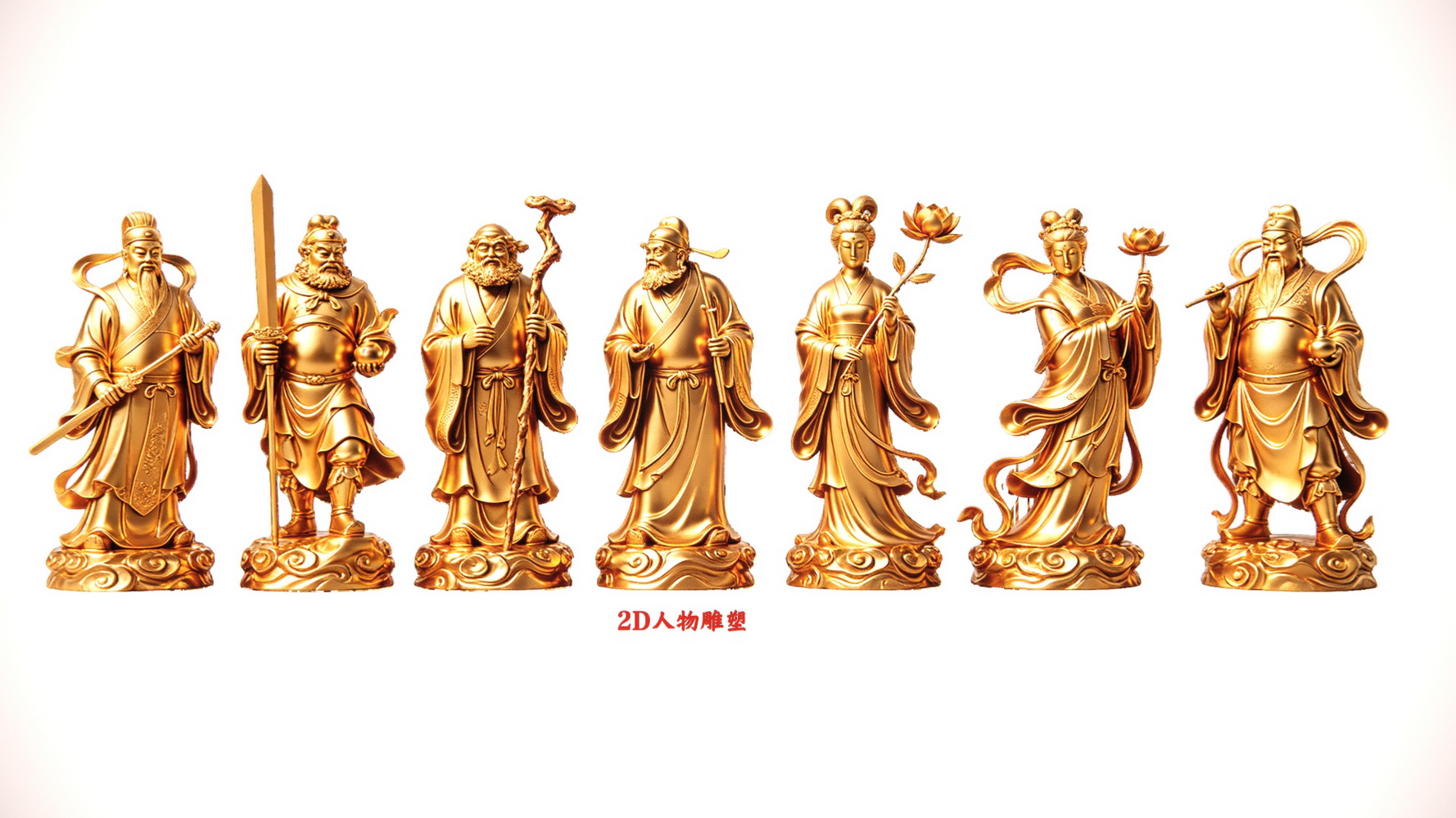 八仙金雕塑2D人物雕塑