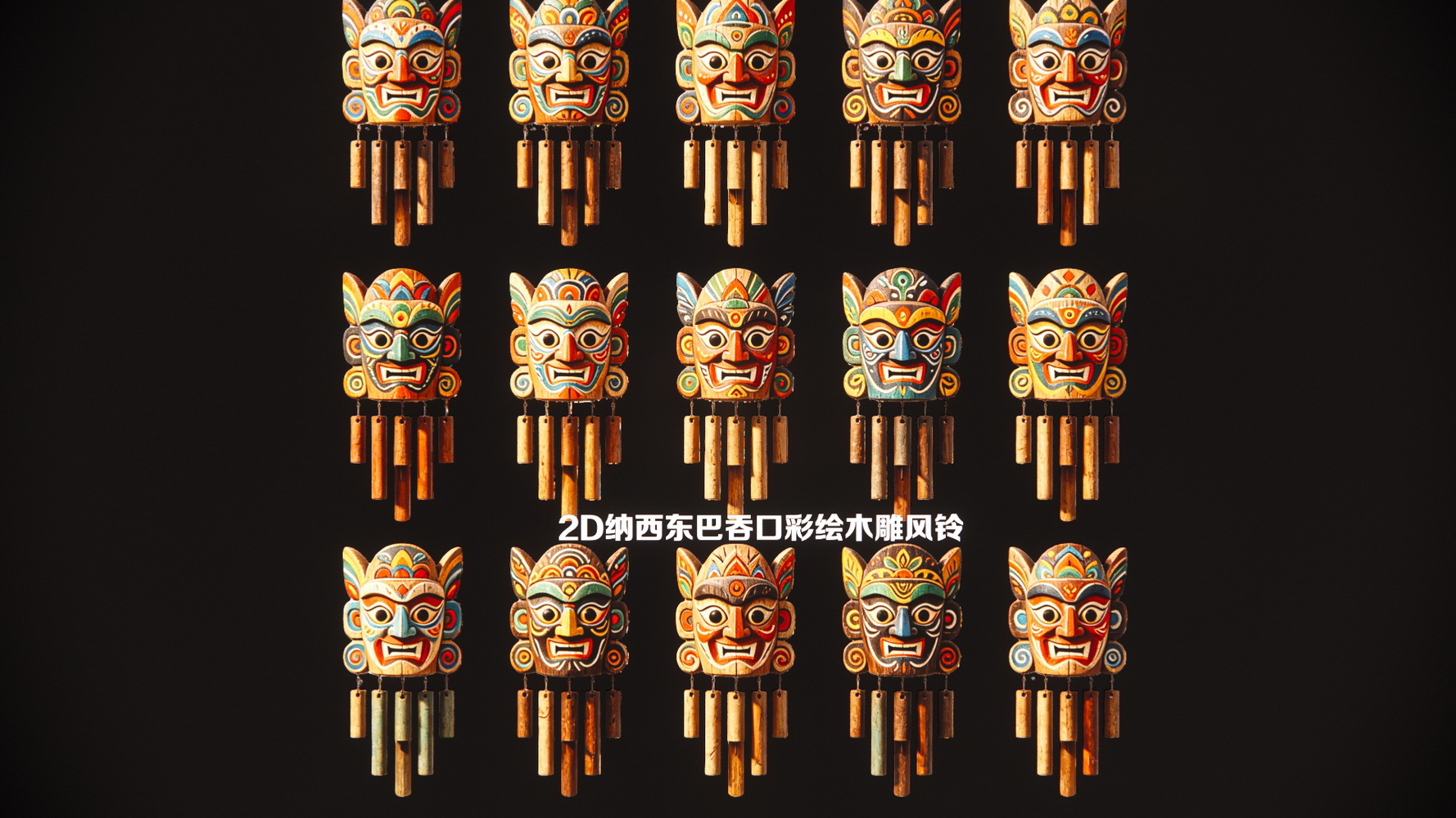 2D纳西东巴吞口彩绘木雕风铃