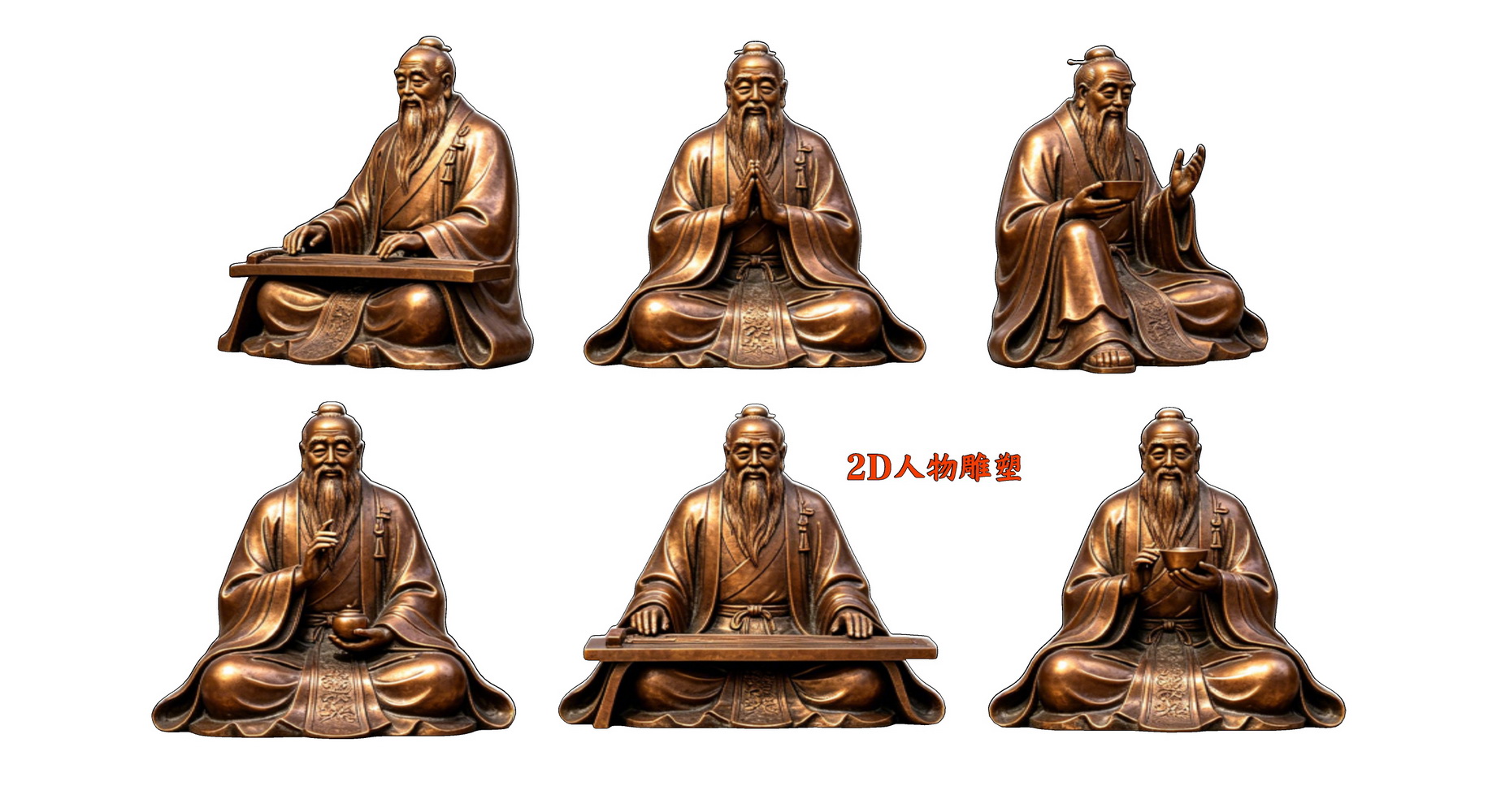 2D人物雕塑老子古铜雕塑2D人物