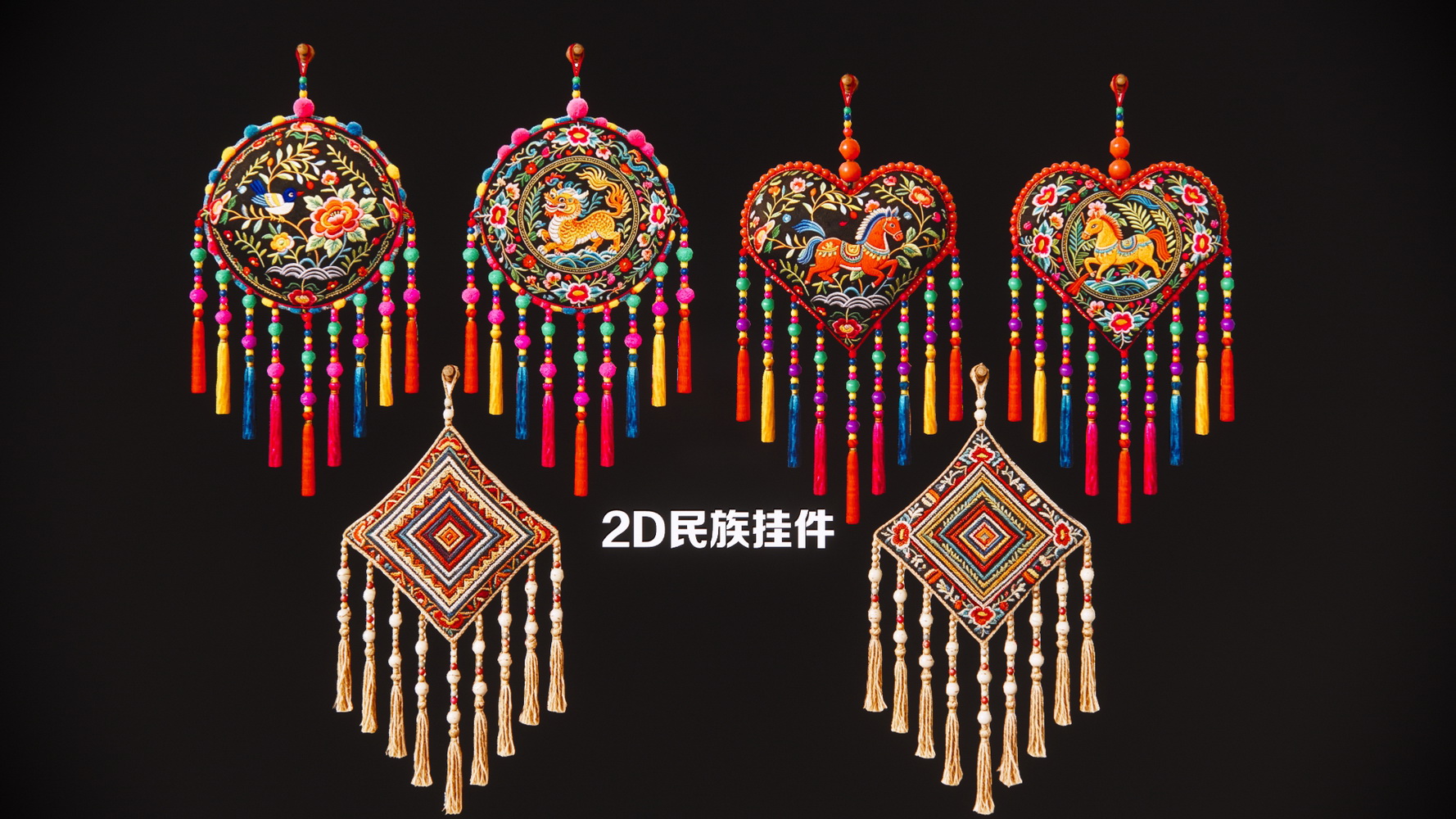 挂件民族风2D民族饰品
