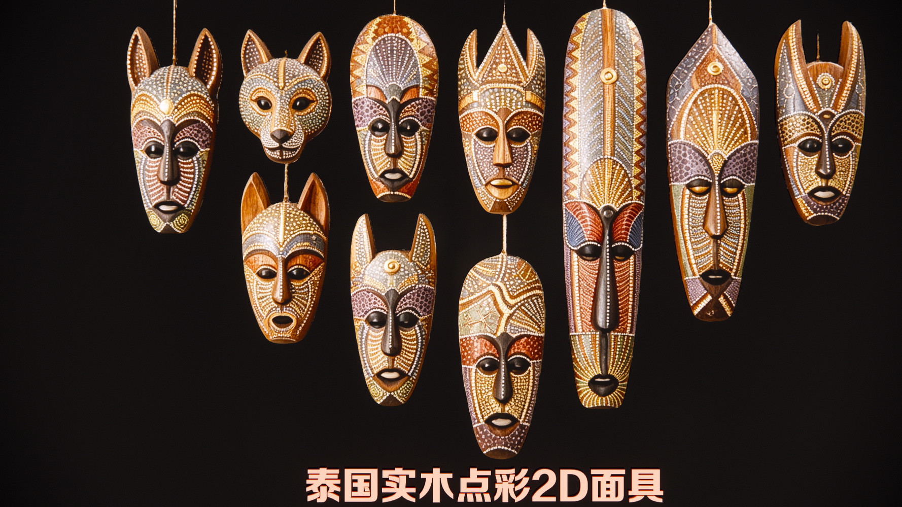 泰国实木点彩2D面具