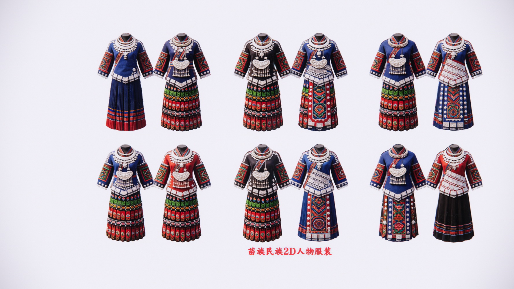 苗族民族2D人物服装
