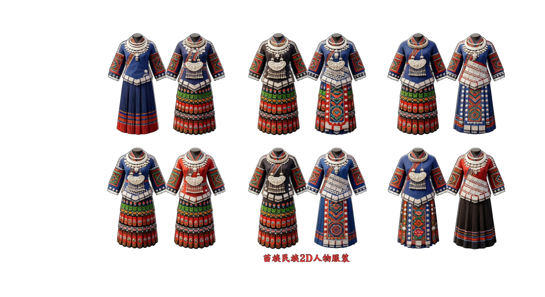 苗族民族2D人物服装