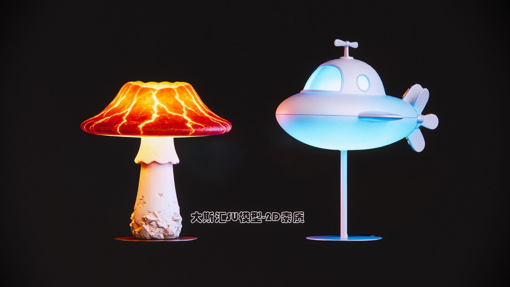 蘑菇艺术装置景观夜景SU模型