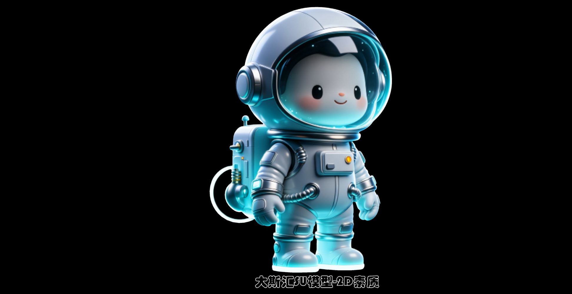 太空人卡通IP形象人物SU模型