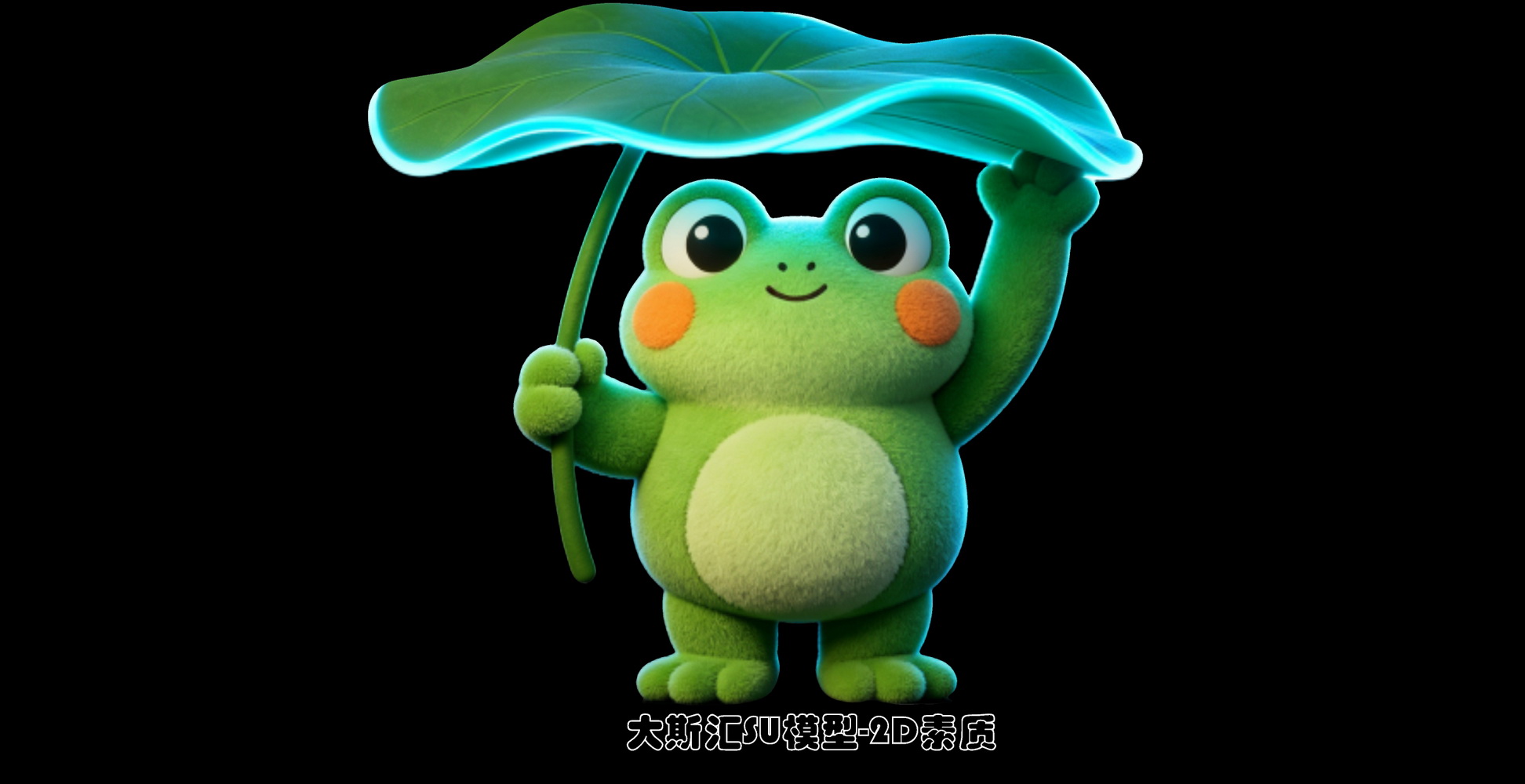 动物青蛙卡通IP形象人物SU模型