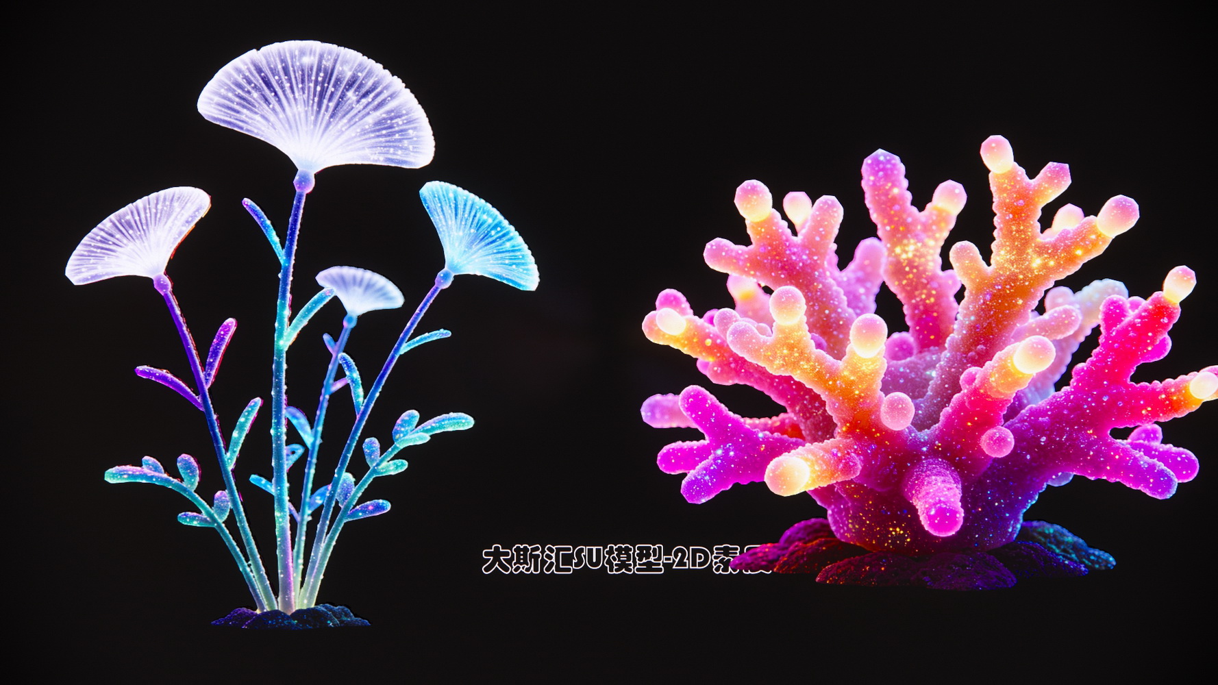 花朵植物珊瑚景观夜景SU模型