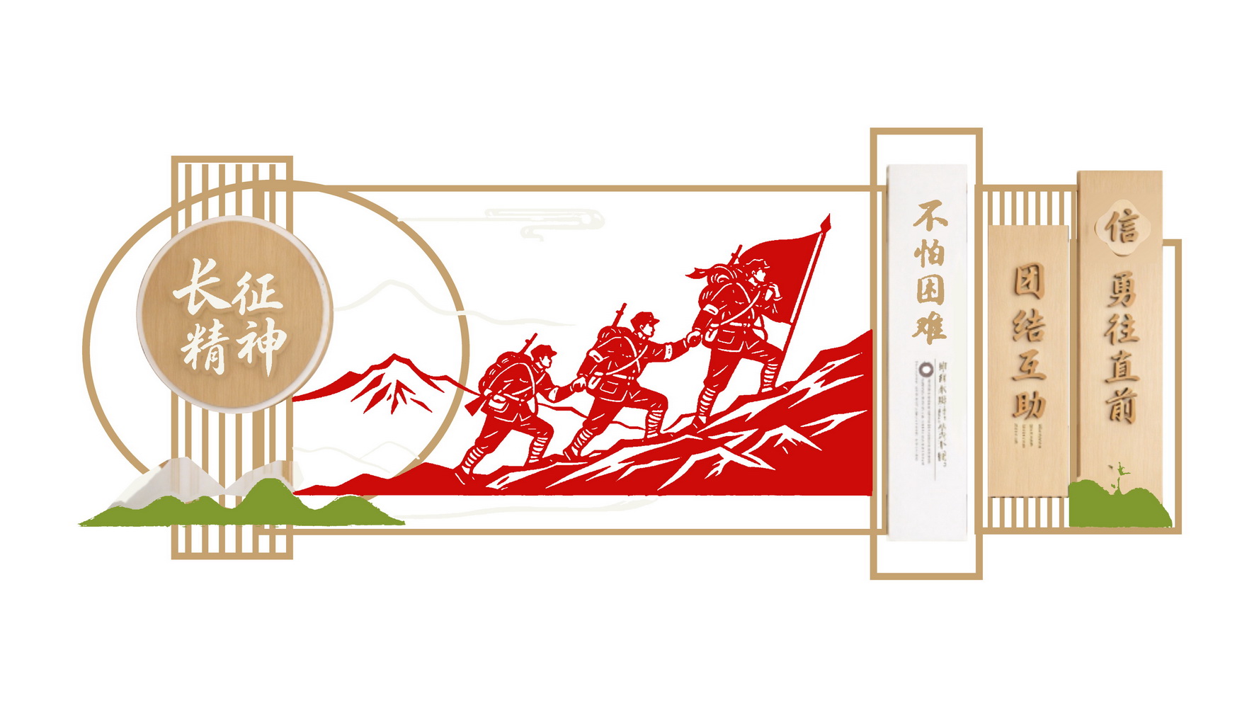 校园文化墙行军剪纸SU模型